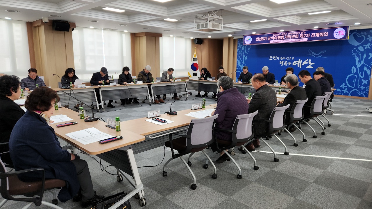 2025년 하반기 공약이행평가위원회 2차 전체회의