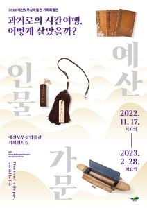 과거로의 시간여행, 어떻게 살았을까?