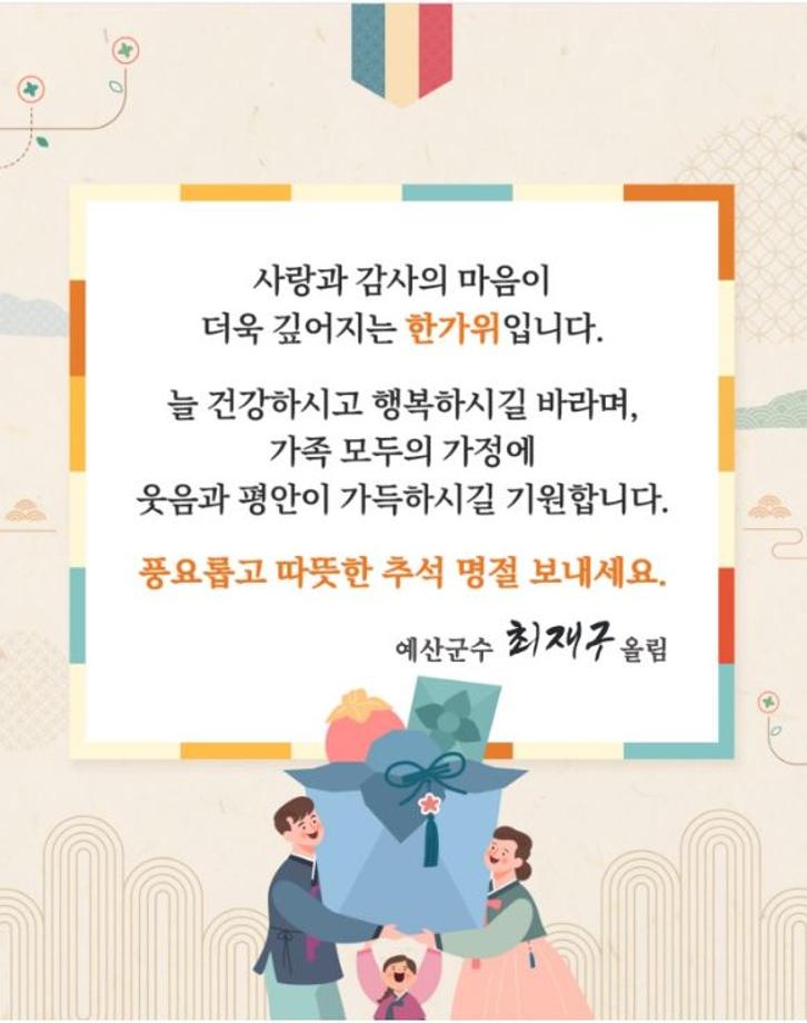 2026년 최재구 군수님 추석 인사말