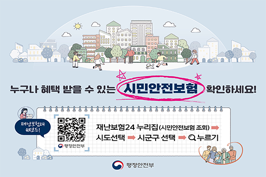 2026년 행정안전부-시민안전보험
