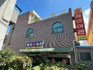 해성여관 대표사진