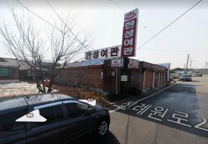 한성여관 대표사진