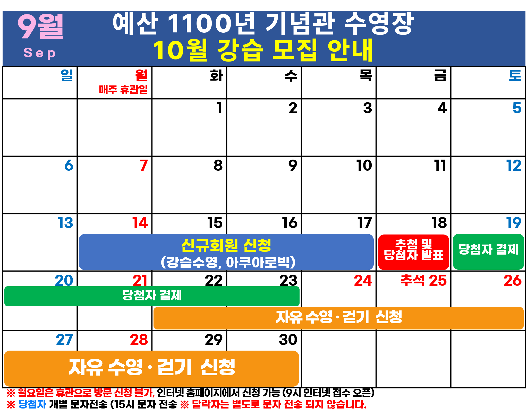 10월 강습모집안내.png