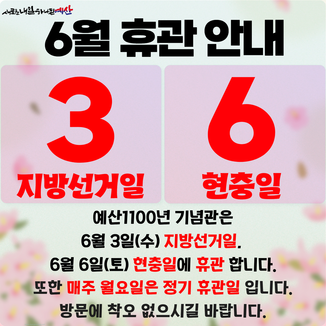 6월 휴관.jpg