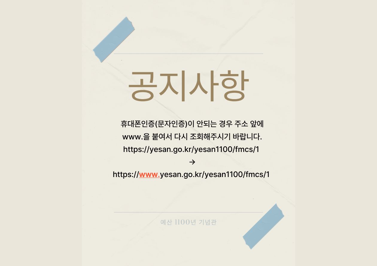 문자 공지사항.jpg
