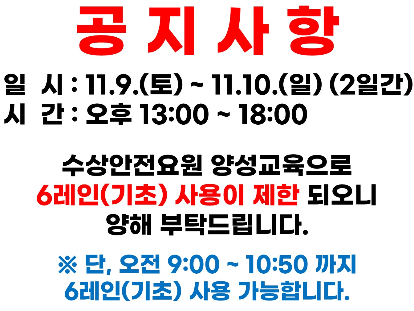 수상안전요원교육 공지사항.jpg