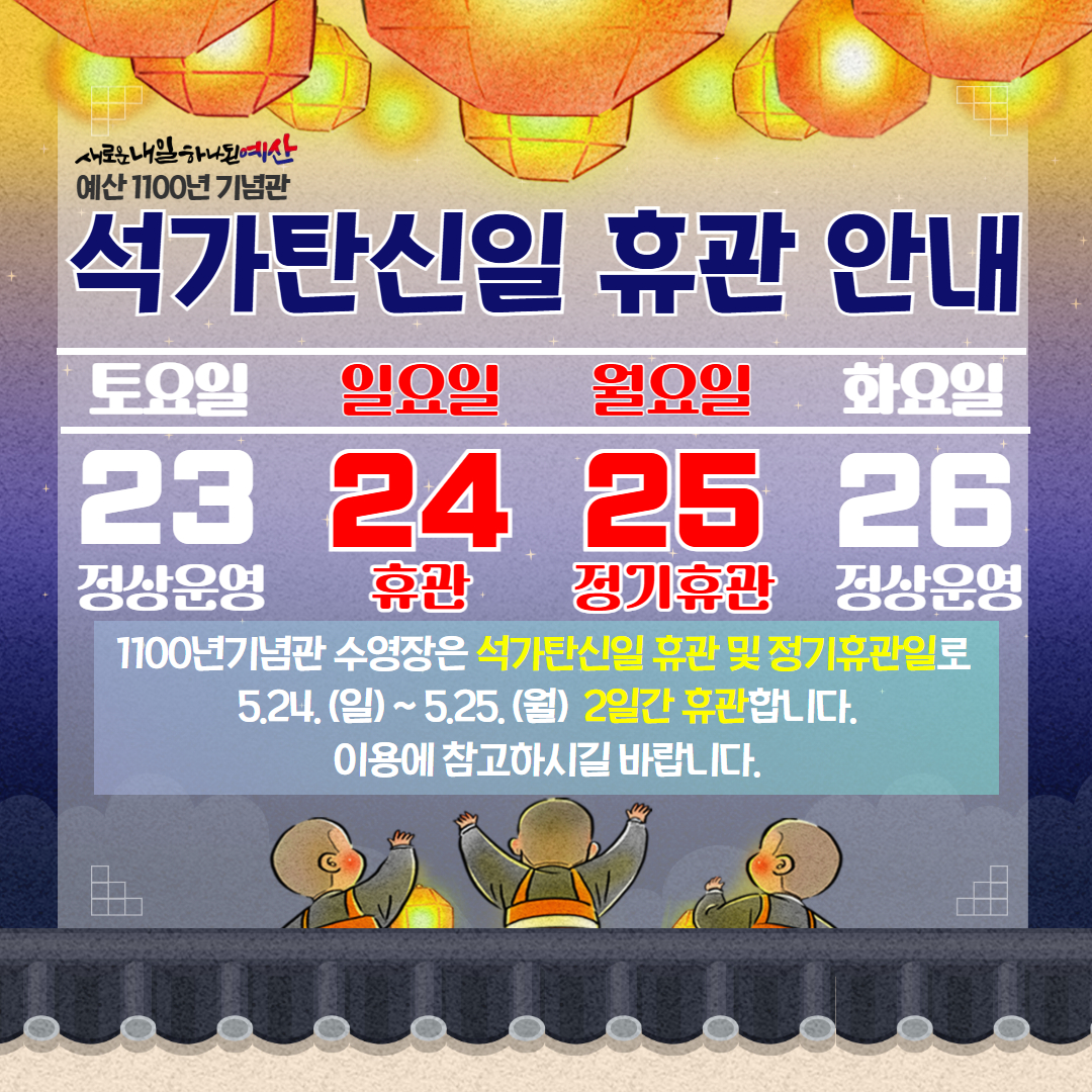 2026 석가탄신일 휴관 안내.jpg