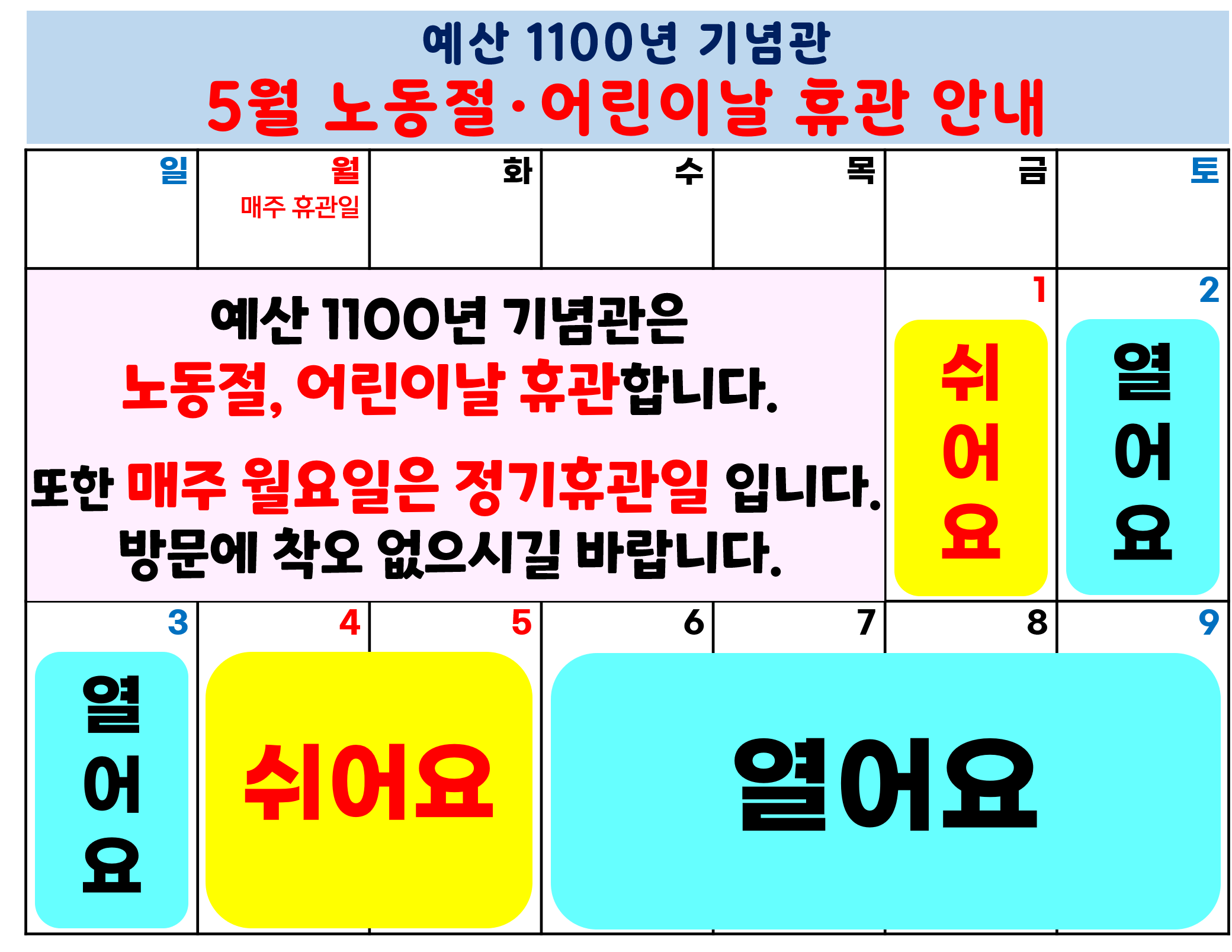 노동절 어린이날 휴관안내.png