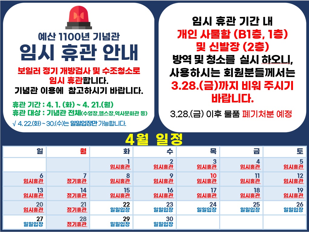 4월 임시휴관안내.jpg