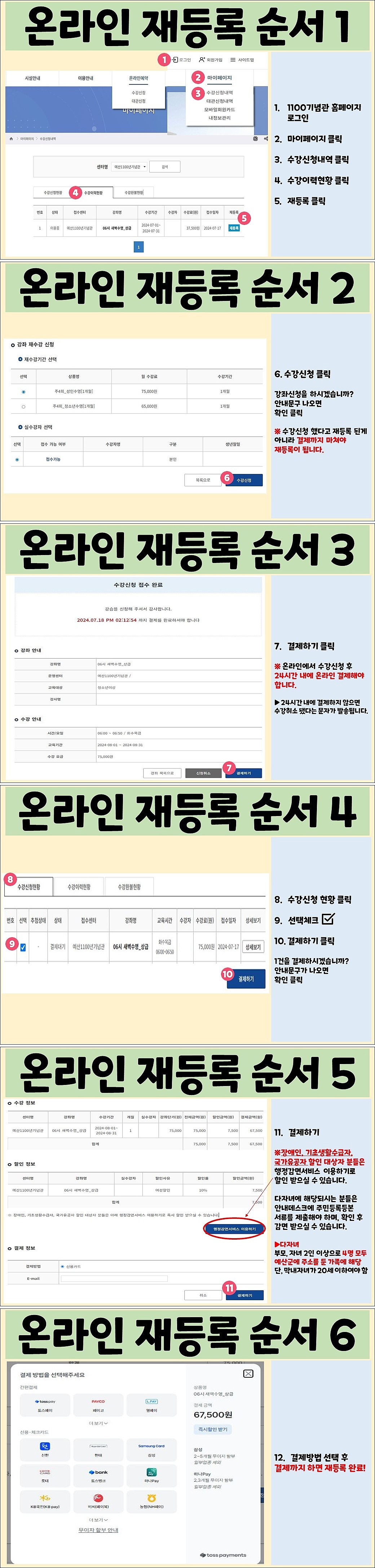 온라인 재등록 순서.jpg