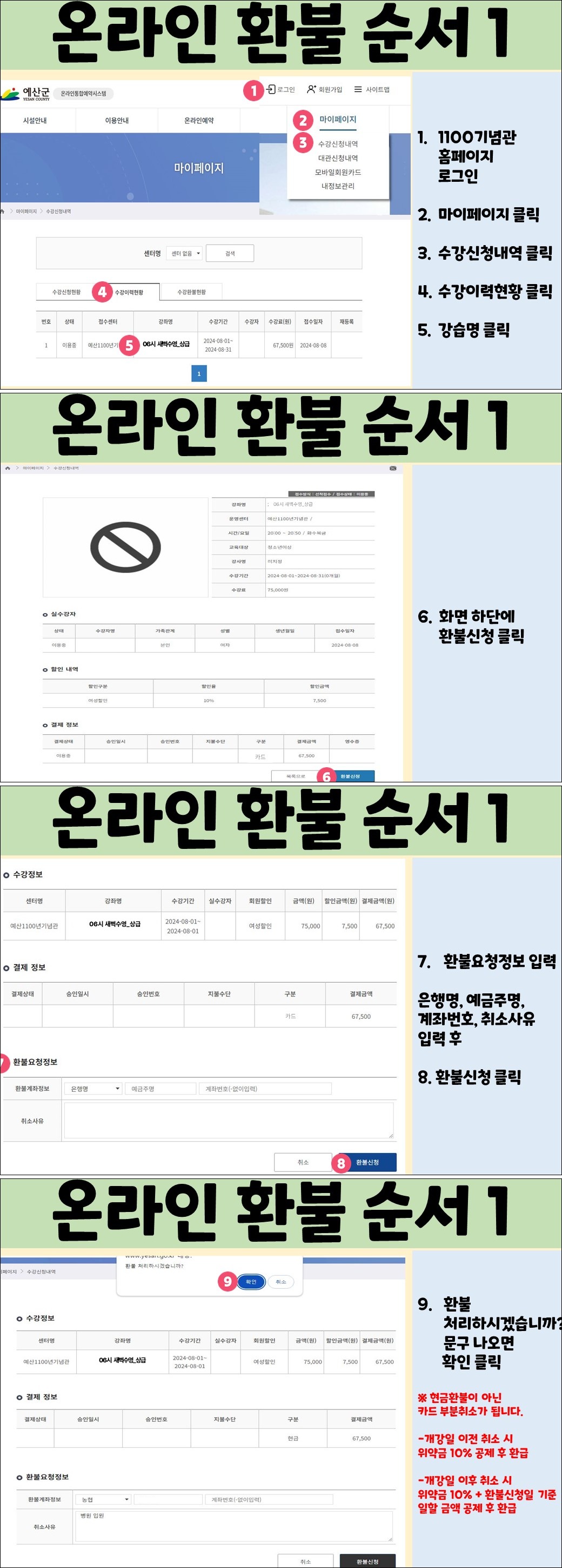 온라인 환불 순서.jpg