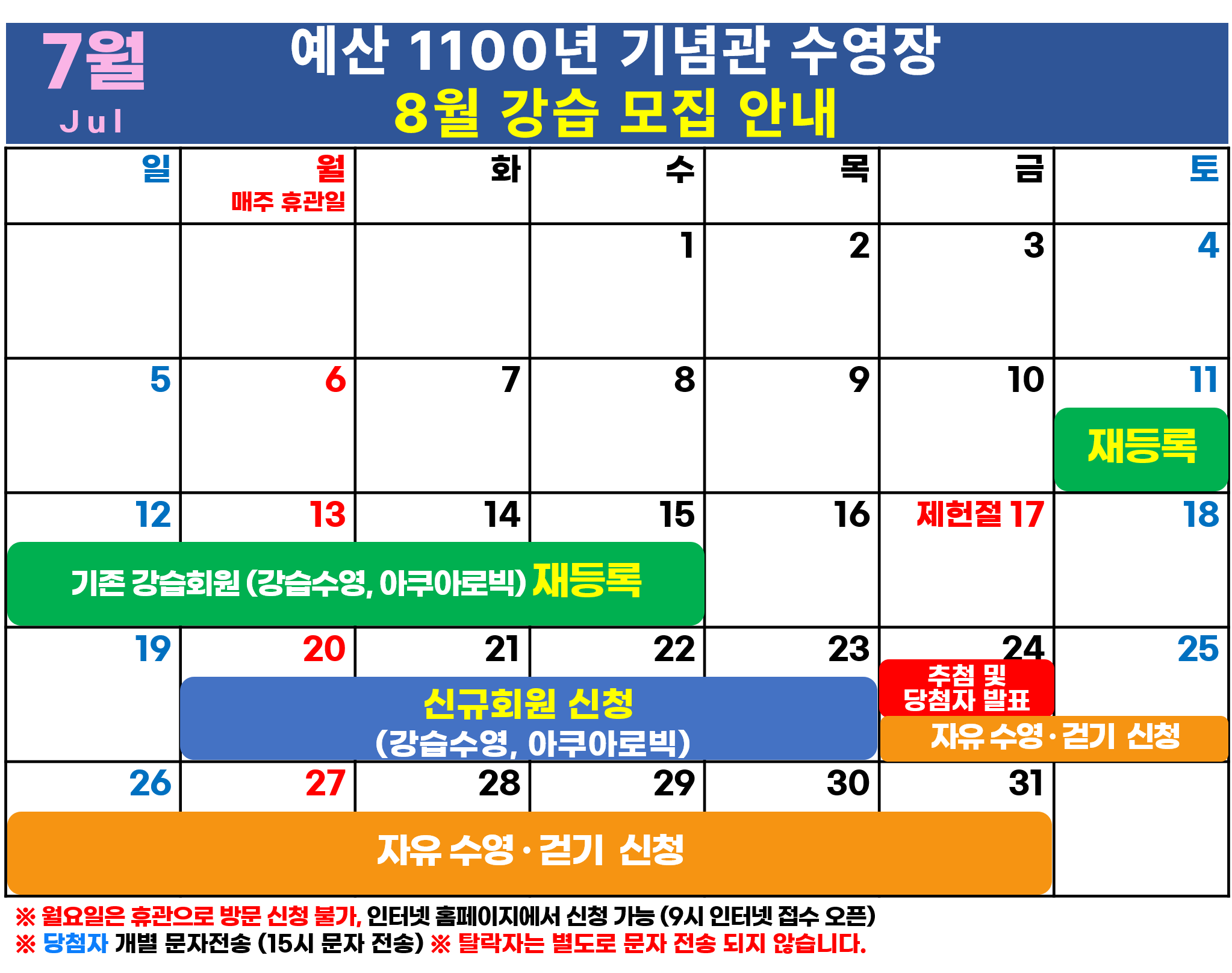 8월 모집안내.png