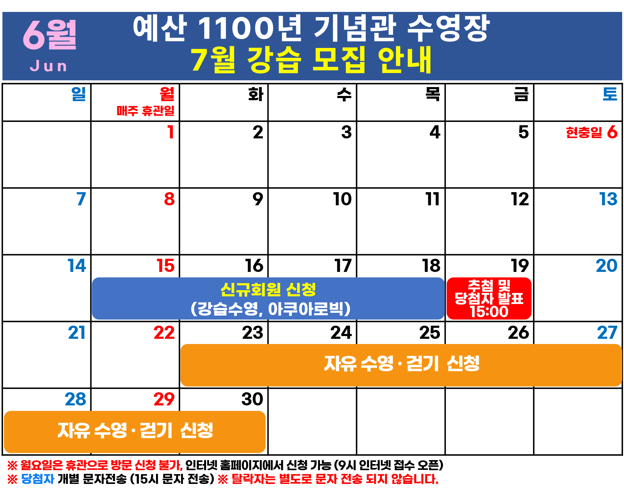 7월 강습모집일정.png