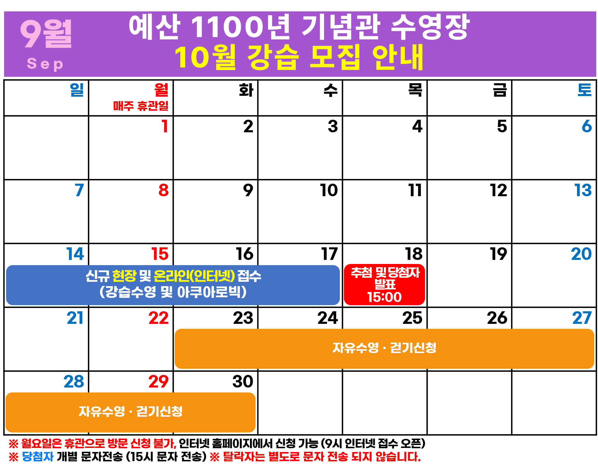 10월 강습모집.png