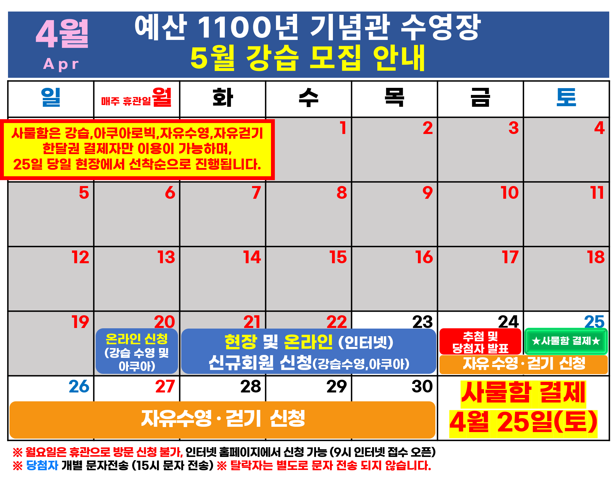 5월 모집일정.png