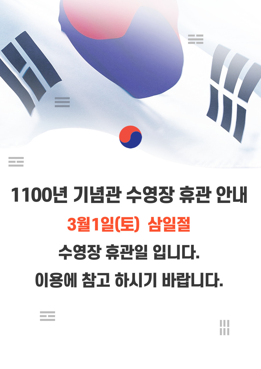 3.1절 휴관안내.jpg