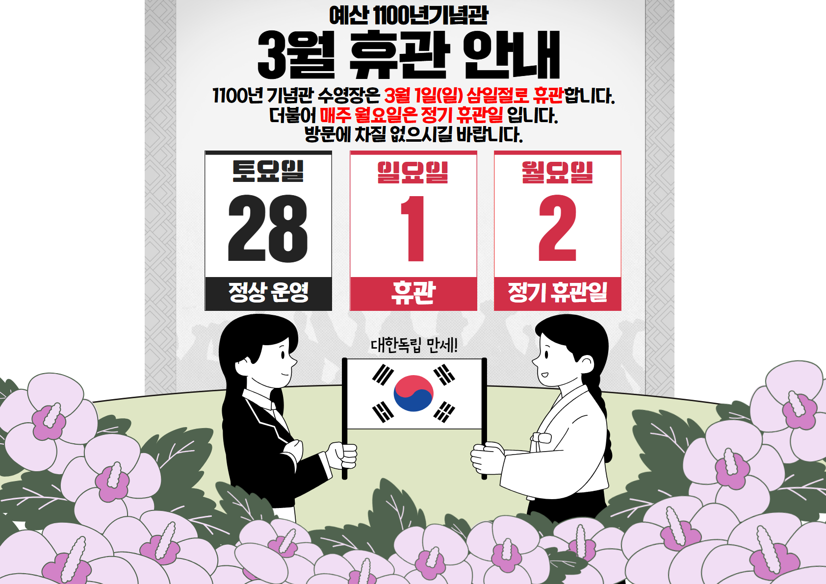 삼일절 휴관안내.jpg