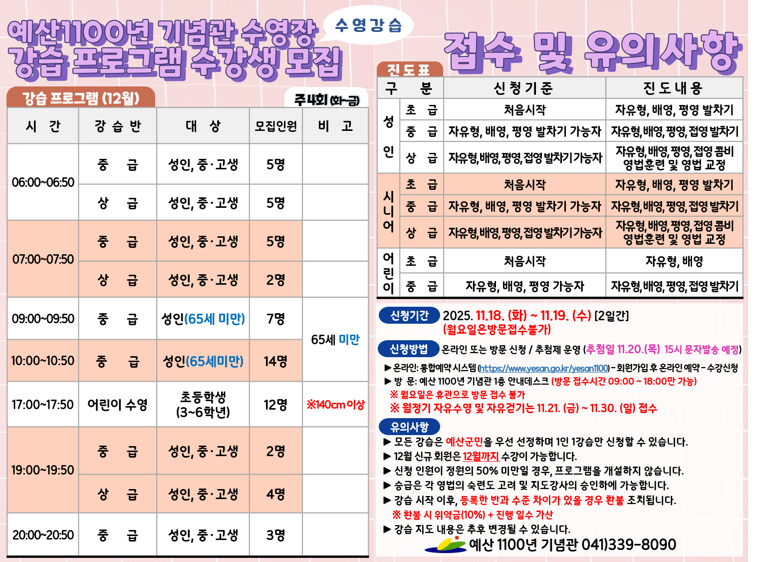 11월 강습모집.png