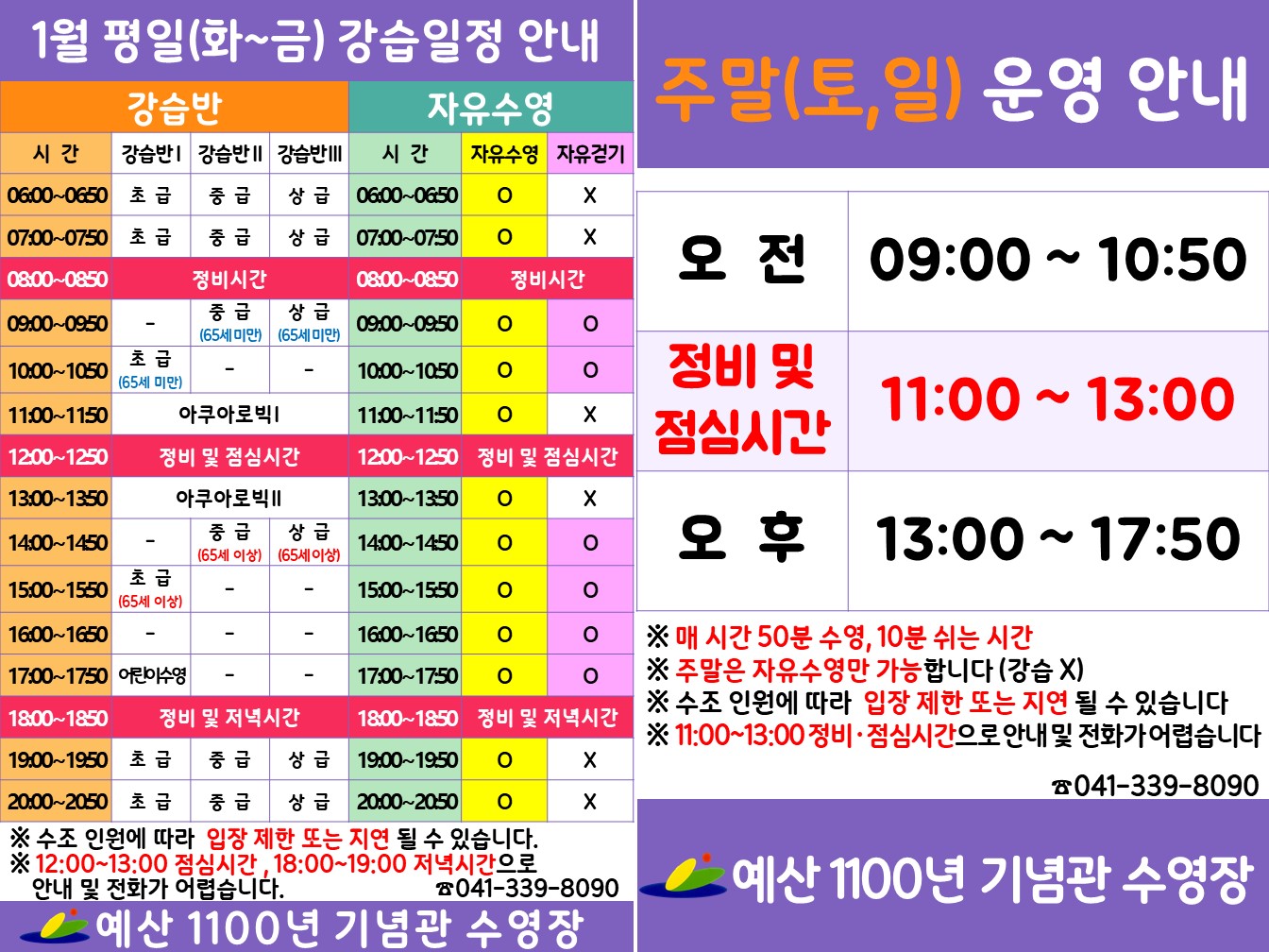 2025 1월 평일 및 주말 이용시간표.jpg