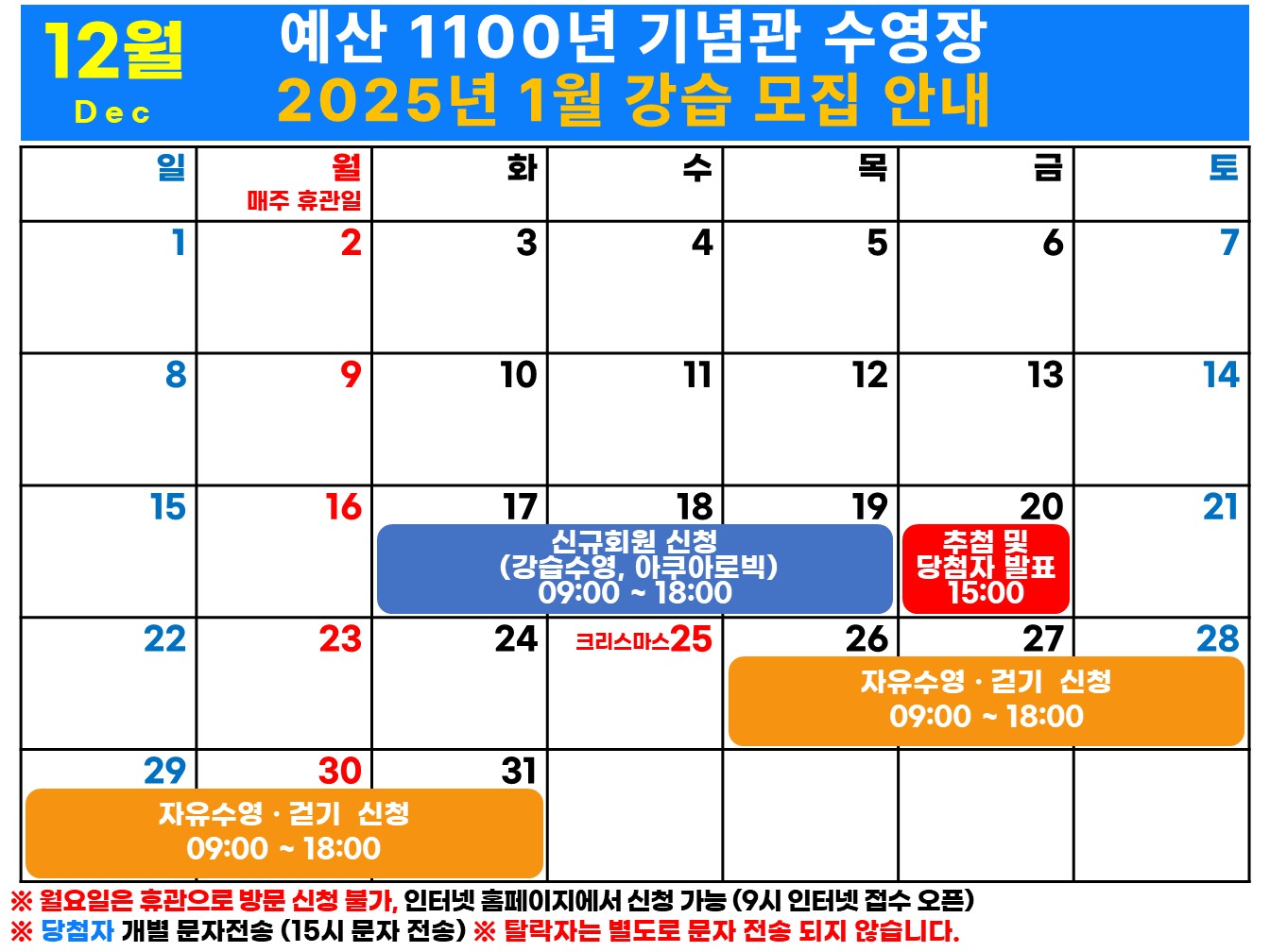 2025년 1월 모집 일정 달력.jpg