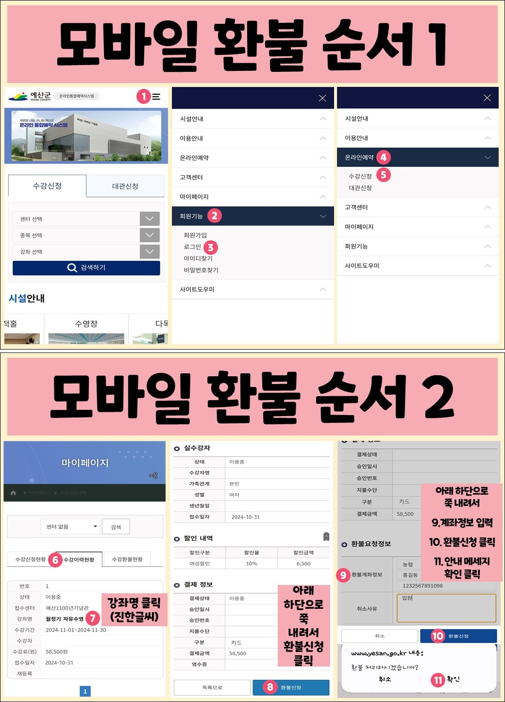 모바일 환불 순서.jpg