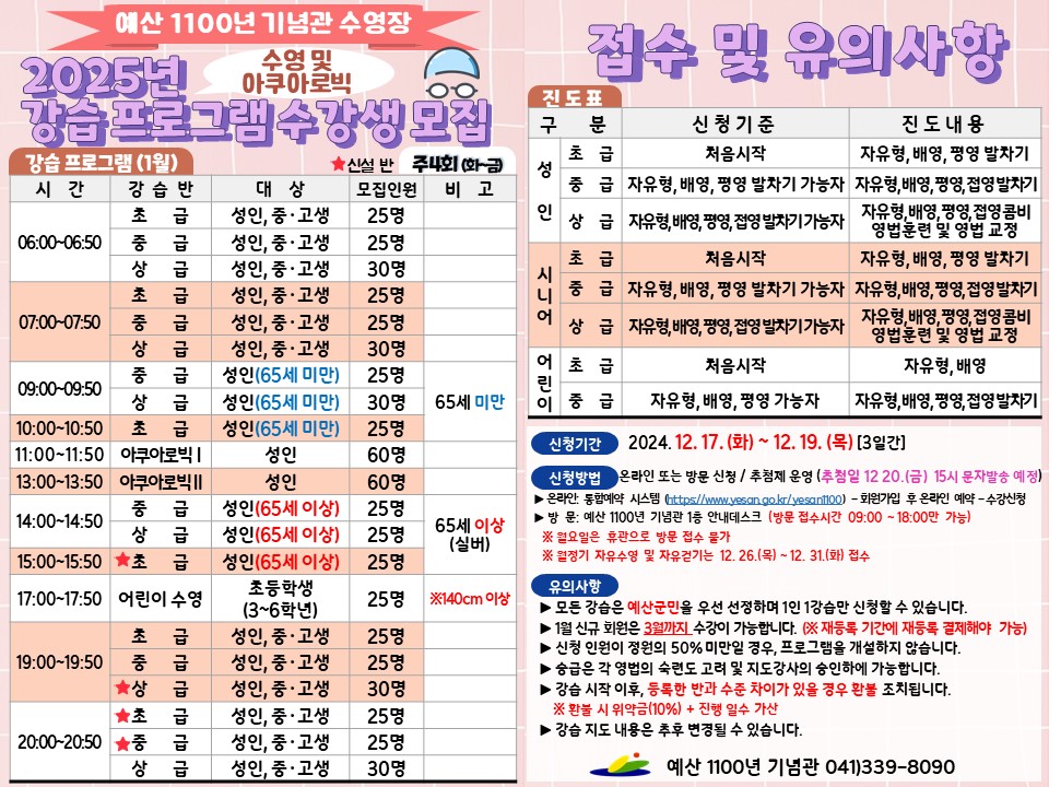 2025 모집공고 팜플렛 및 진도표.jpg