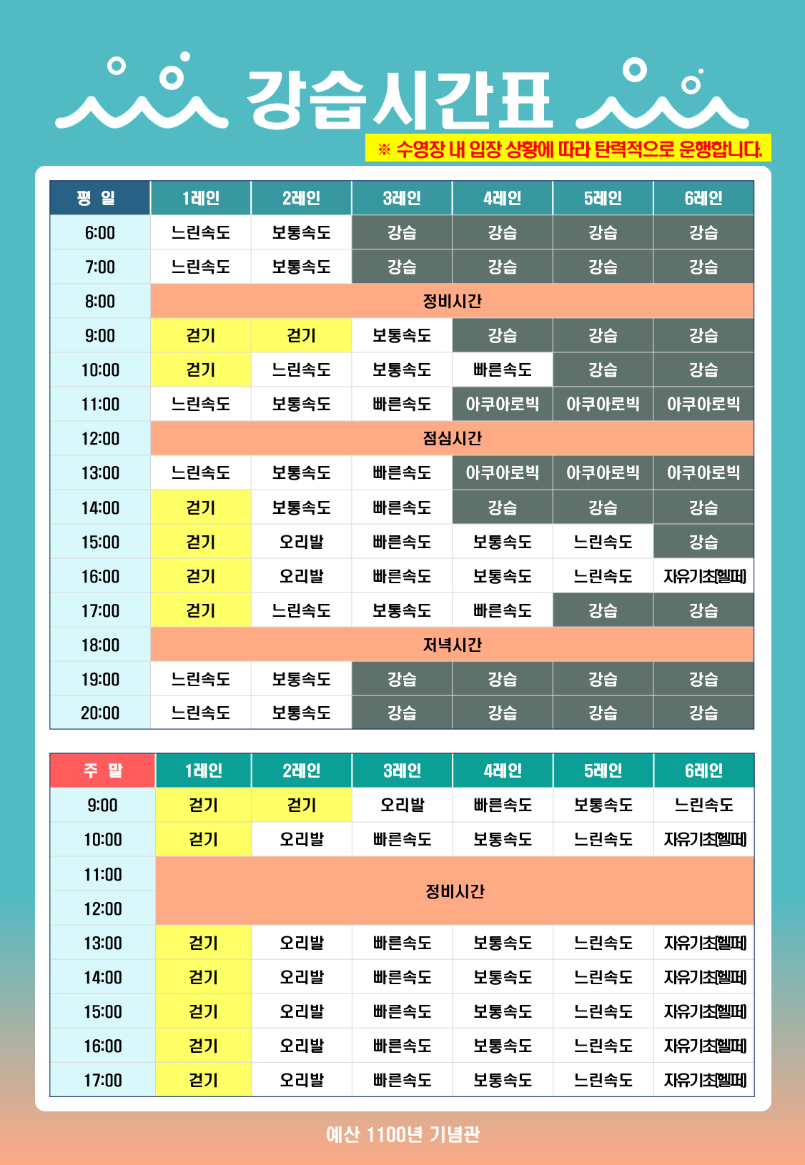 2025 레인별 시간표.png