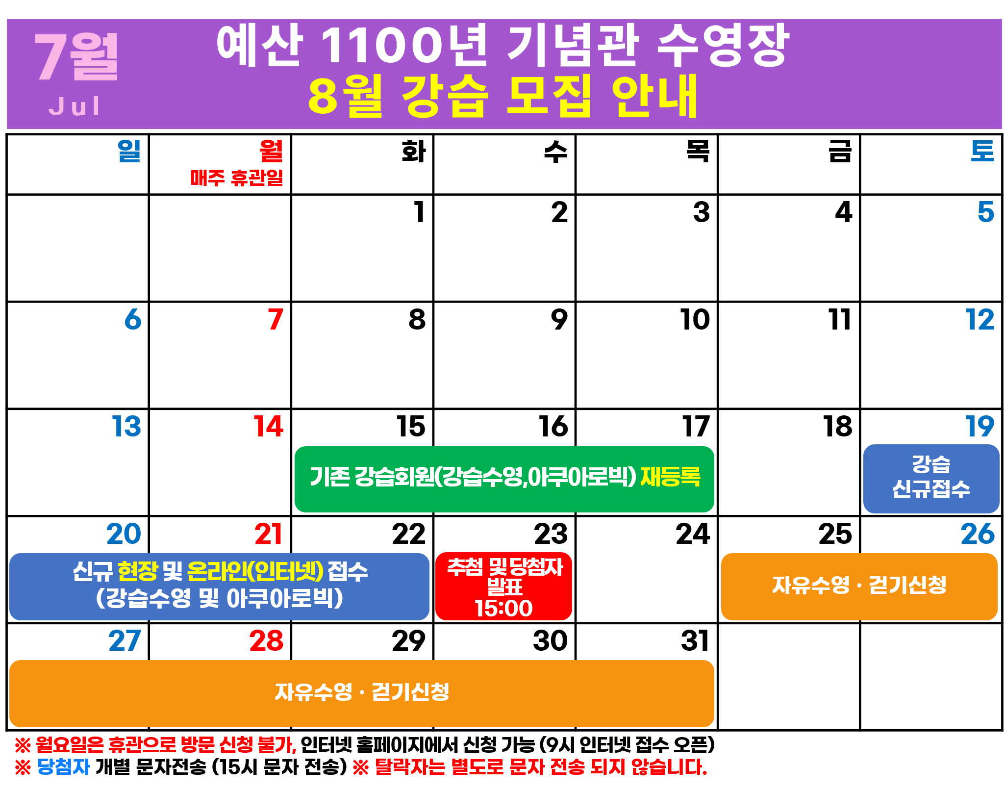 8월 강습모집.png