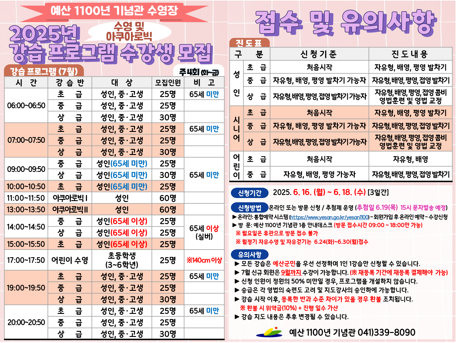 7월 강습모집.png